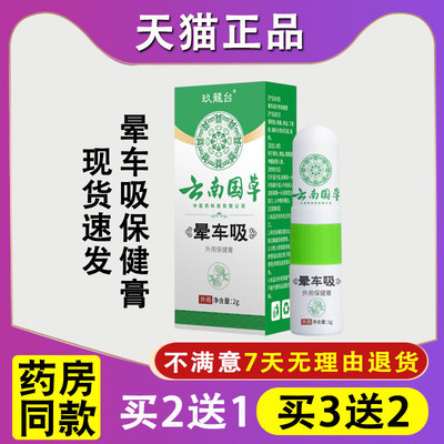 久木堂晕车吸防晕车醒脑膏薄荷清凉油户外提神醒脑学生晕车膏