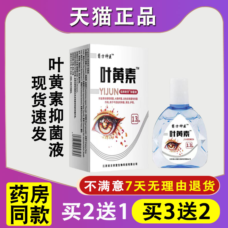 翳方神医眼药水眼疲劳干涩痒眼睛水酸胀护理清洁蓝莓叶黄素滴眼液