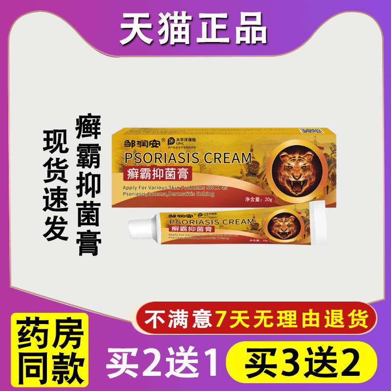 【药房同款】邹润安鲜霸抑菌膏草本止痒软乳膏湿痒湿毒清皮肤干痒