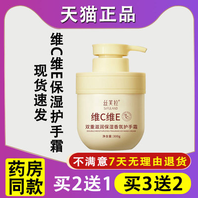 天猫正品丝芙拉维C维E乳双重滋润保湿香氛护手霜维生素CE身体乳