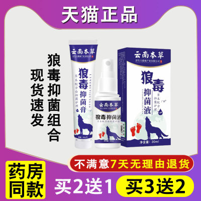 云南本草脚气膏喷剂参地狼毒抑菌软膏狼毒抑菌液喷雾足部护理软膏