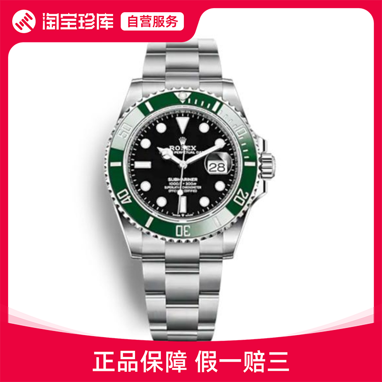 全新Rolex劳力士潜航者系列绿水鬼41mm自动机械男表126610LV