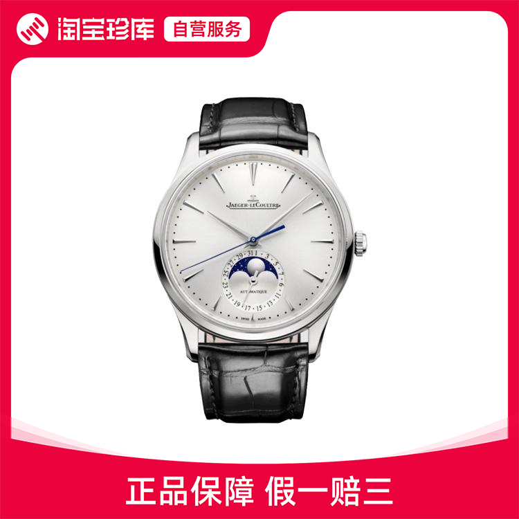 Jaeger-LeCoultre/家大师系列机械机芯中性39mm 1368430