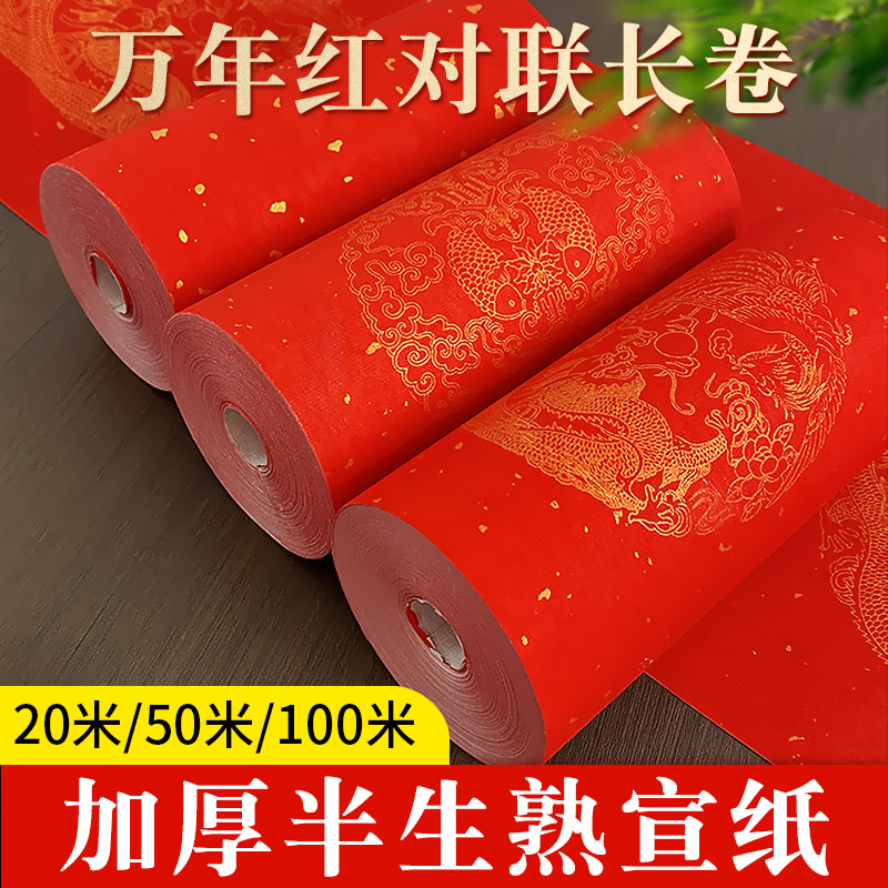 2026马年空白加厚万年红对联纸宣纸长卷春联纸专用纸半生熟批发