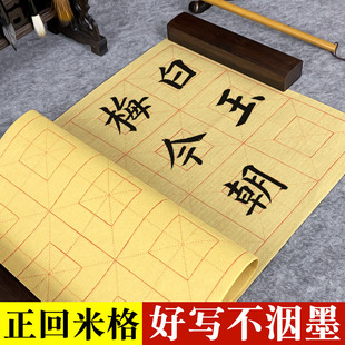 桧风阁正回米格毛边纸华彩格回米格毛笔字学生书法纸半生半熟回宫米字格书法练习用纸米字格毛笔书法纸宣纸