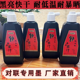 黑墨写对联福字斗方专用毛笔速干墨汁写铜板对联纸即黑又亮反光