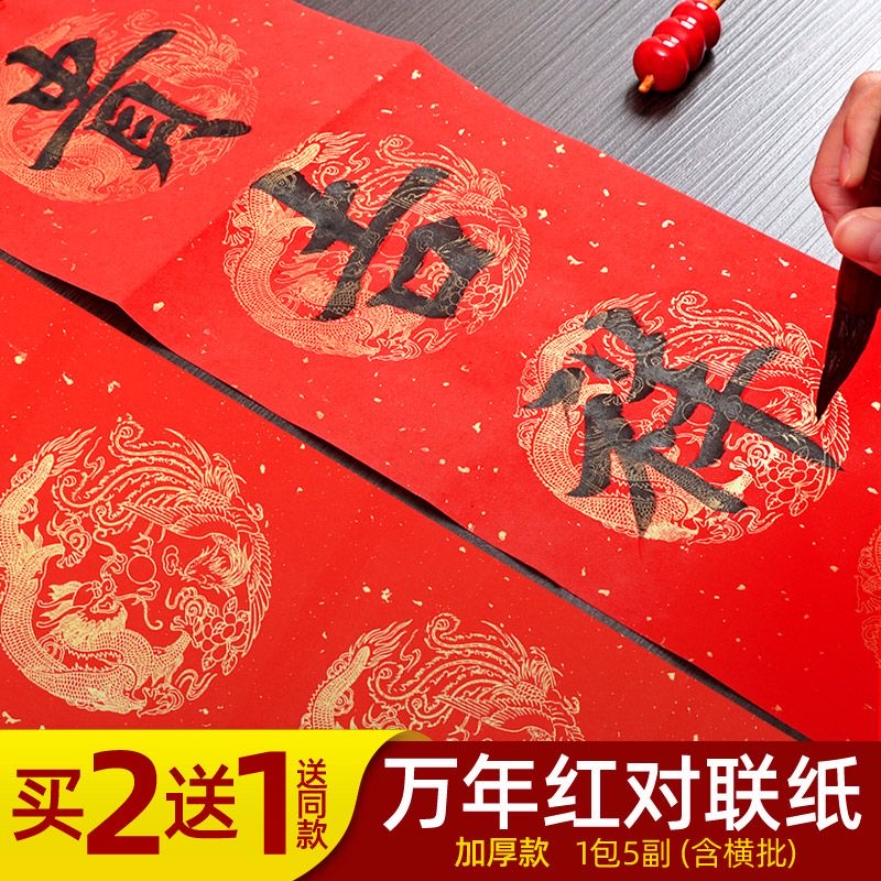 2026年新款空白对联专用纸马年春联自写万年红宣纸春节门联批发