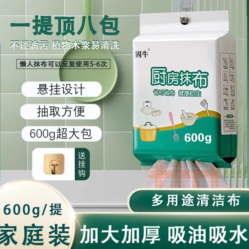 悬挂式懒人抹布干湿两用厨房用纸加厚清洁吸水吸油一次性洗碗布