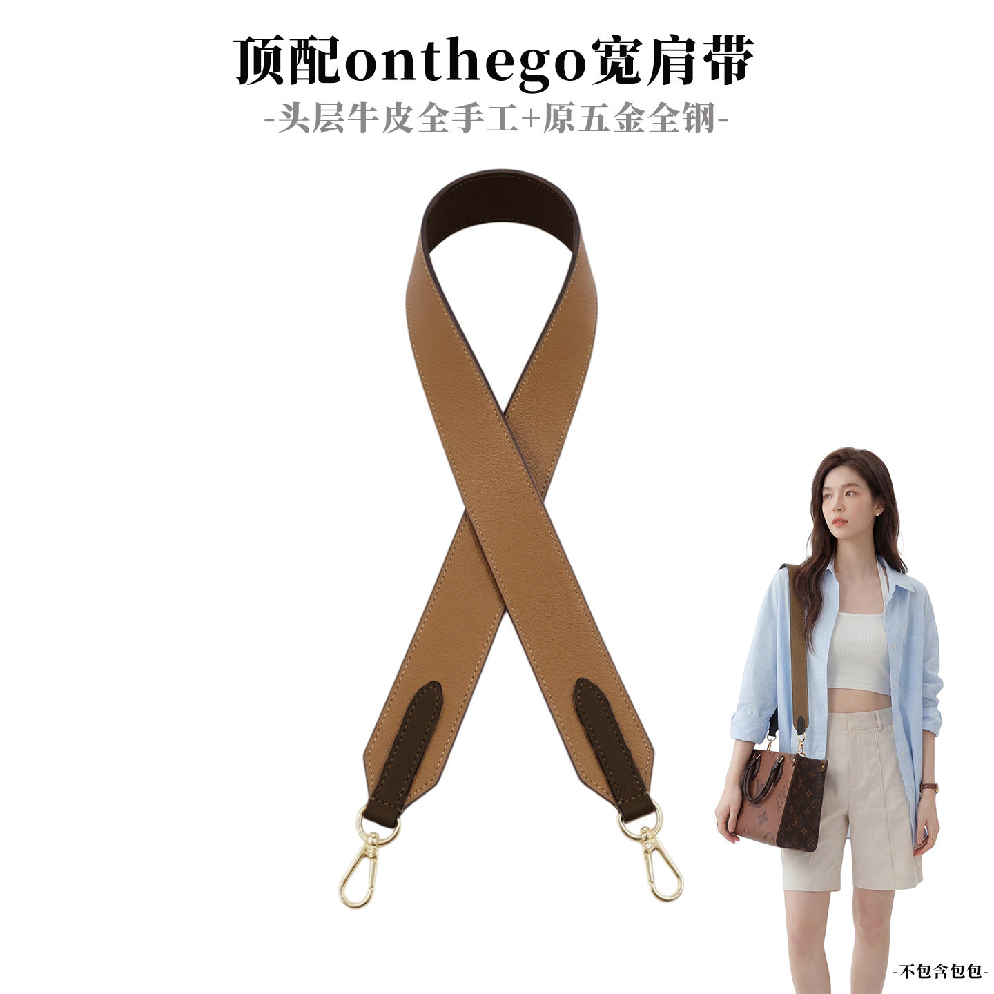 适用于lv onthego中小号宽肩带改造替换托特包带斜挎包包内胆配件