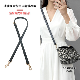 适用于dior迪奥饭盒包肩带腋下包带链条改造斜挎背带包包内胆配件