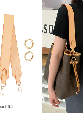 适用neverfull包包改造宽肩带配件lv购物袋子母包带背带单买内胆