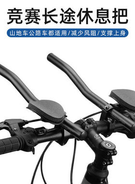 户外自行车一体式休息把长途分体式车把公路车延长握把骑行配件