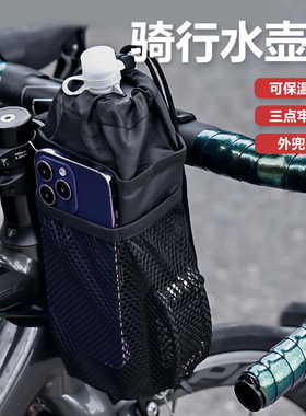 山地车把包保冰水壶袋保温便携式自行车水壶工具包便携式水壶架