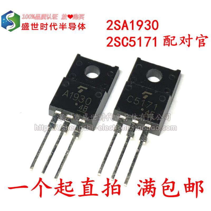 全新进口原装 A1930 C5171 2SA1930 2SC5171 TO-220音频配对管