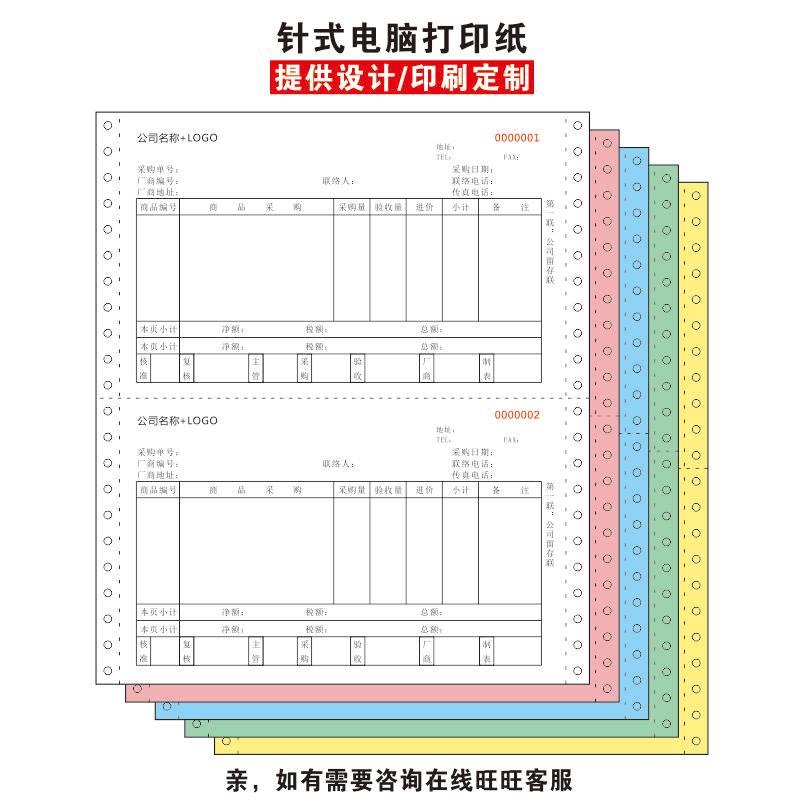 速易打针式电脑打印机纸三联二等分二联三等分四联五联六联241出