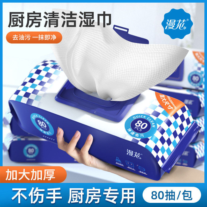 漫花80抽家用油烟机强力去油去污湿纸巾大包加厚款厨房清洁湿巾,洗护清洁剂/卫生巾/纸/香薰,厨房纸巾,淘宝优惠券,粉丝福利购,淘宝优惠卷