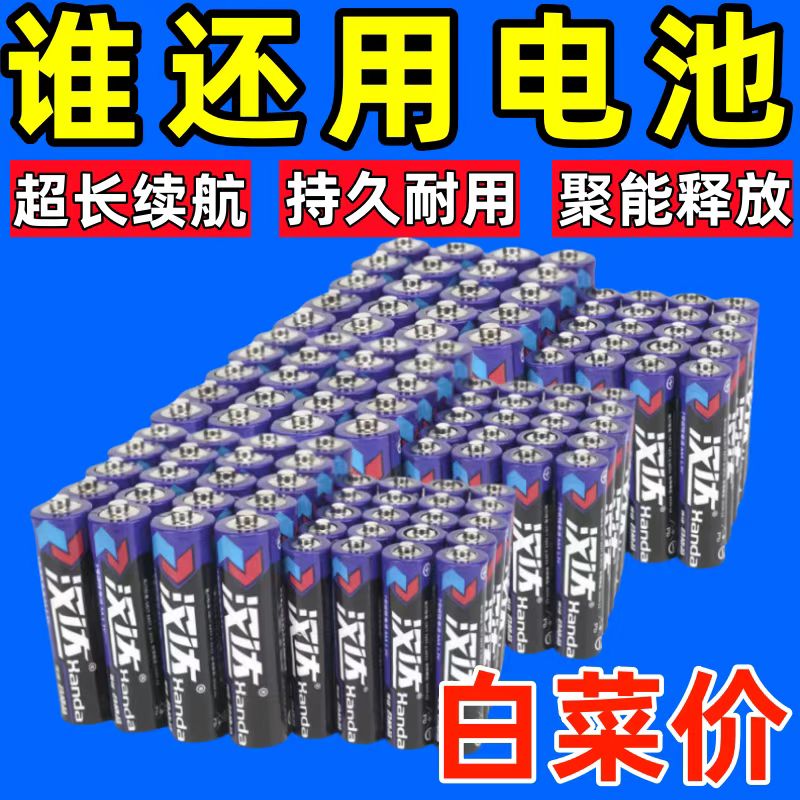 5号7号电池汉达碳性电池空调电视玩具遥控器电池无汞大容量超耐用