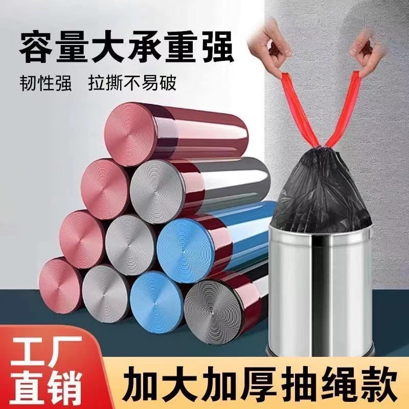 抽绳式垃圾袋加厚家用塑料袋手提式收口彩色学生宿舍厨房袋子实惠