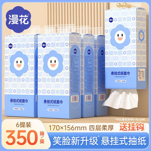漫花6大提1400张悬挂式卫生纸