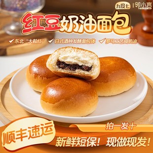 【新品首发】九度七奶油红豆包早餐手撕夹心软面包零食糕点心整箱