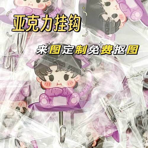 亚克力挂钩定制物料diy可爱粘胶卡通动漫周边门口浴室无痕打孔
