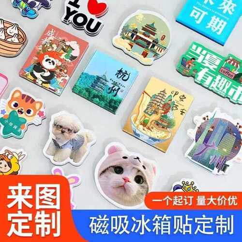 亚克力冰箱贴定制磁性贴异形diy图案动漫风景照片卡通文创磁吸贴