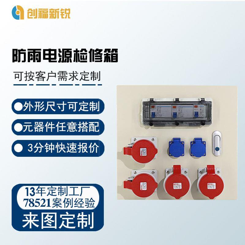 移动式配电箱检修电源箱成套户外工地防水插座箱金属检修箱