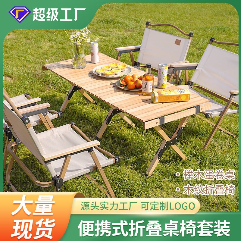 户外折叠桌椅蛋卷桌克米特椅野餐露营桌子便携式榉木折叠桌椅用品-封面