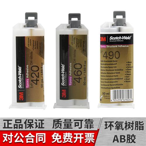 3m dp420胶水dp490/dp760/dp420ns/dp460ns/dp460eg/dp420LH胶水