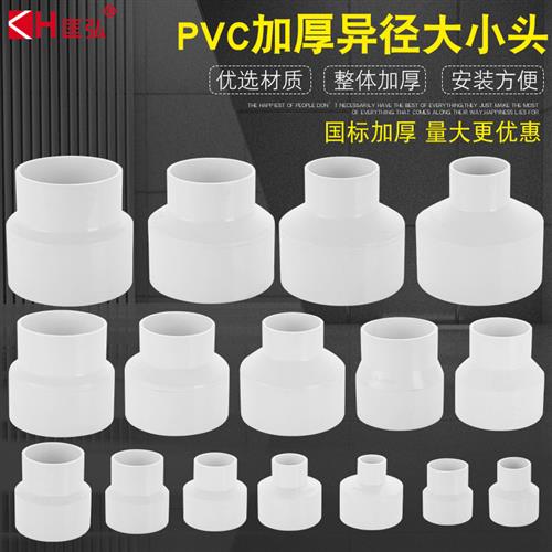 加厚PVC水管异径大小头变径直接110变75 90转50烟管变径接头配件