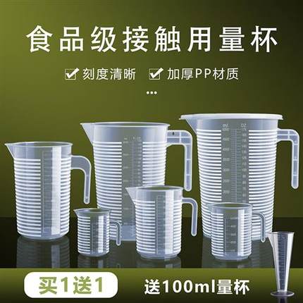 塑料量杯带刻度大容量5L量筒1000ml烘焙食品级奶茶店专用量桶商用