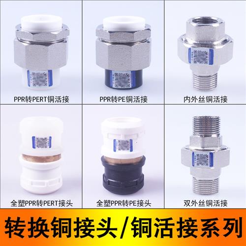 内外丝铜活接ppr转ppr pert pe转换接头双内丝4分铜活接头202532