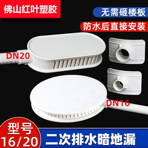 二次排水暗地漏同层排水集水器卫生间预埋积水排除止回阀椭圆盘20
