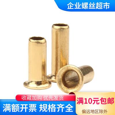 铜鸡眼钉 空心铜铆钉 GB876空心铆钉鸡眼钉1.5/2/2.5/3M4M5黄铜