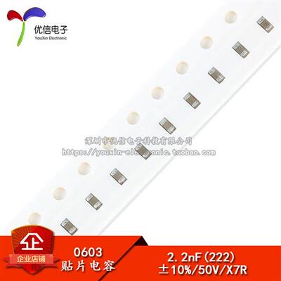 0603贴片电容2200PF 2.2NF 50V 精度10% (200只)