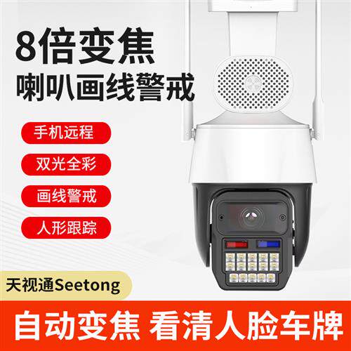 天视通Seetong无线网络监控摄像头高清黑光全彩手机远程枪球一体
