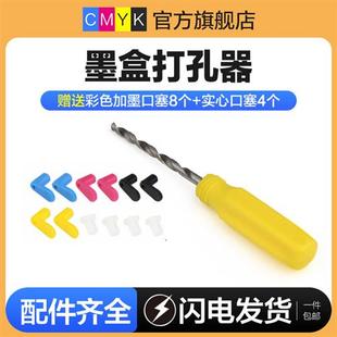 连供配件硅胶密封塞子 改装 扩孔钻头 扩孔 开孔器 打孔 墨盒 工具