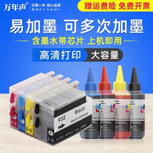 933墨盒hp 7510 MAG适用惠普932XL officejet 6100彩色 7512 7612