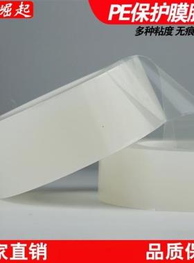 透明金属保护膜 PE保护膜胶带 不锈钢 五金件自粘保护膜家电塑料