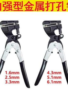 style+ 加强型金属打孔钳 广告不锈钢发光字手动打孔器铁皮开孔器