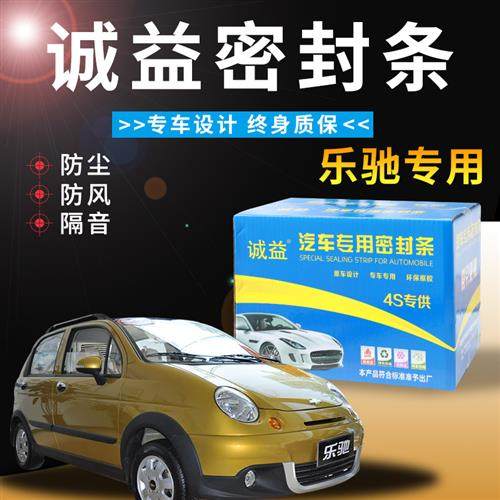 乐驰专用汽车门隔音条全车加装装饰防尘降噪改装挡风密封条