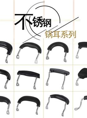 通用防烫耐热锅把手锅配件单孔双孔蒸锅汤锅耳朵锅手柄锅耳耐高温