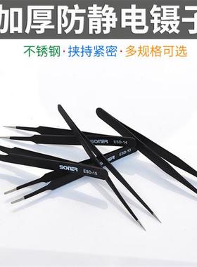 镊子不锈钢防静电尖头手机维修工具燕窝挑毛夹黑头种睫毛嫁接夹子