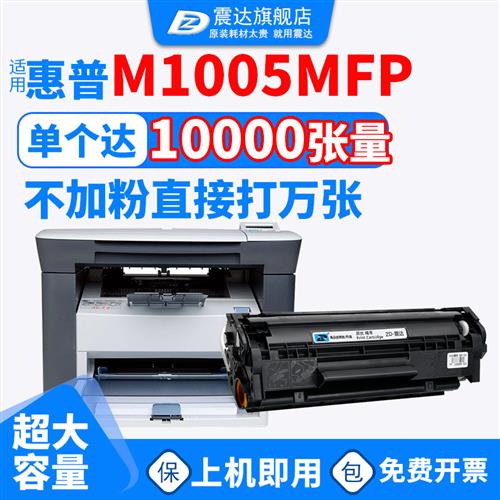 q2612a硒鼓适惠普laserjetm1005mfp激光一体机可加粉m1005mfp硒鼓