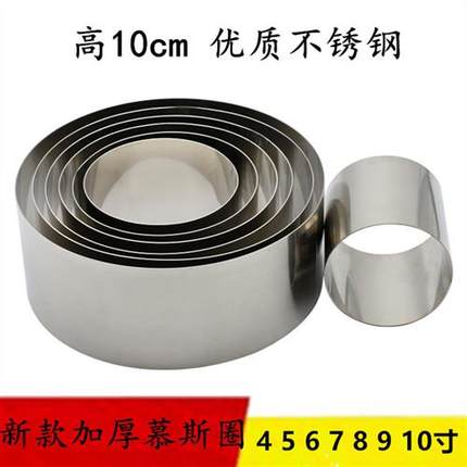 10CM加高加厚慕斯圈4-12寸/圆形方型千层不锈钢蛋糕模具