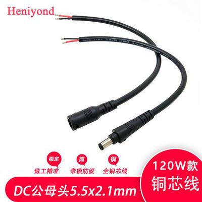 带锁DC插头公母大功率电源线插座 5.5*2.1圆头直流接头12V10A充电