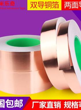 双导铜箔胶带纯铜导电散热胶纸屏蔽胶带信号加强单面胶双面导热手