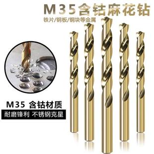 麻花钻头不锈钢专用含钴直柄高速钢钻铁打铁手电钻6mm 10mm 8mm