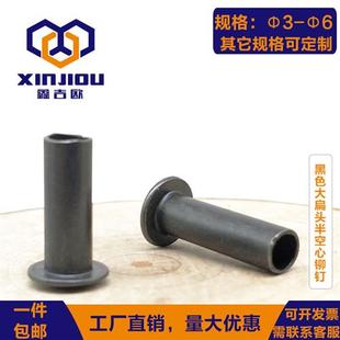 黑色大扁头半空心铆钉铁中空柳钉GB873铁扁圆头空芯卯钉M3M4M5M6