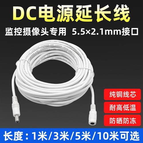 监控电源延长线家用摄像头路由器DC5.5*2.1mm公母头12V24加长连接